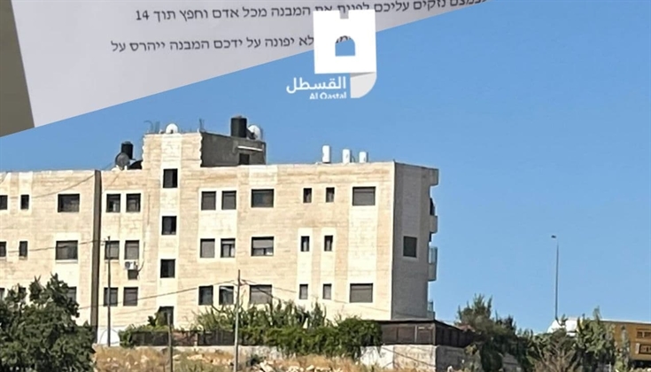 هدم عمارتها السكنية قسراً خلال 14 يوماً