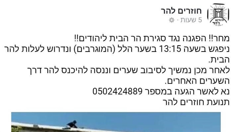 مظاهرة صهيونية احتجاجا على اغلاق الأقصى خلال ايام عيد الاضحى