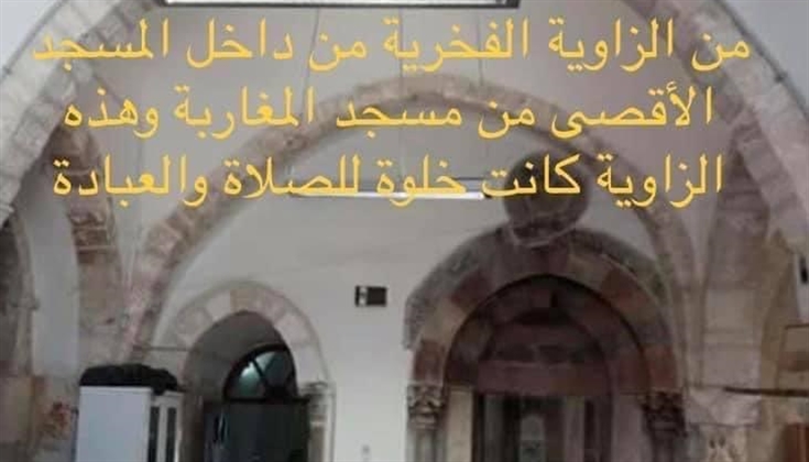 الزاوية الفخرية في المسجد الأقصى المبارك