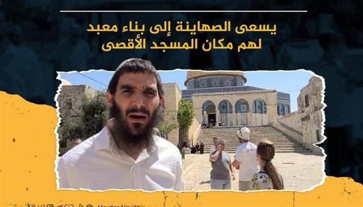 حاخام إسرائيلي من داخل الأقصى: