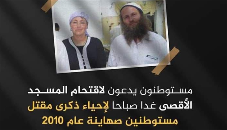 مستوطنون يدعون لاقتحام المسجد الأقصى غدا الإثنين صباحا