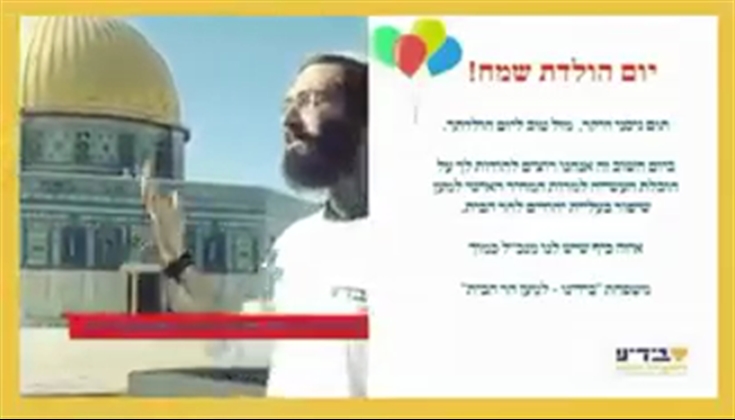 منظمة تسمي نفسها "جبل الهيكل بأيدينا"