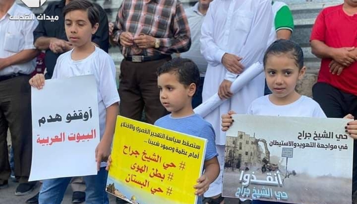 الوقفة الاحتجاجية لأهالي بلدة سلوان بالقدس المحتلة