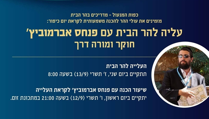 جماعات الهيكل تسعى لتكريس الأقصى كساحة لتعليم التوراة