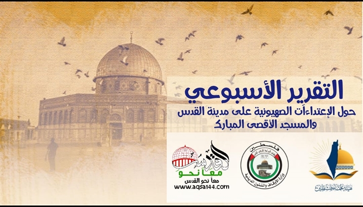 تقرير الأسبوع الثالث من شهر شباط فبراير (2) 2022م