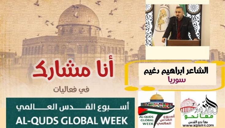 أحرف أمويّة  .. للشاعر ابراهيم دغيم