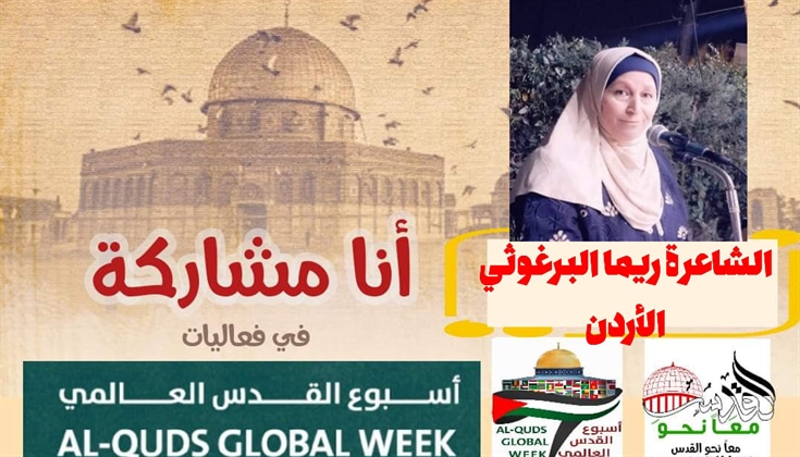 أرضُ الرباطِ .. للشاعرة ريما البرغوثي