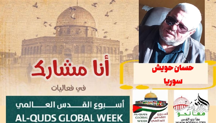 سنرجع يا قدس .. للشاعر حسان حويش
