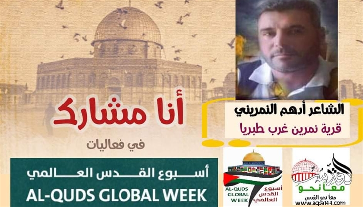 بُكـــــاءُ المســرى .. للشاعر أدهم النمريني