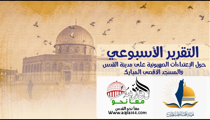 تقرير الأسبوع الأول من شهر آذار مارس (3) 2022م