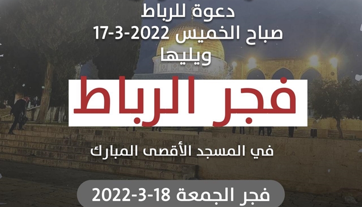 الرباط نهجنا وطريقنا