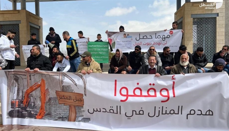 وقفة لأهالي جبل المكبر رفضًا لسياسة هدم المنازل
