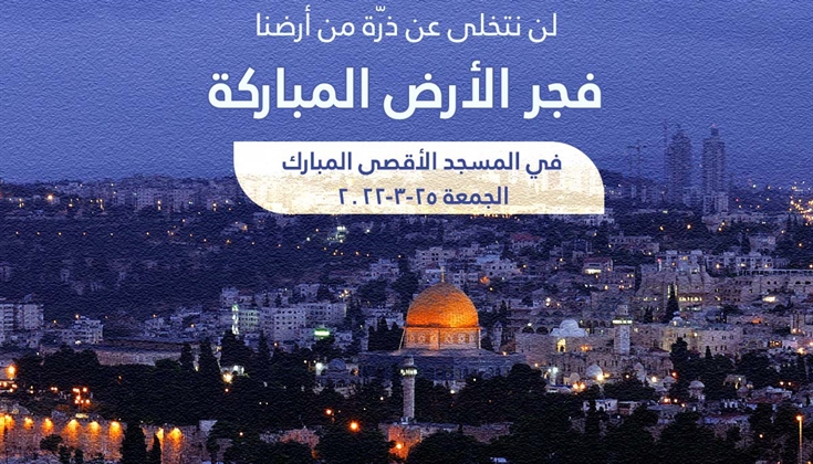 دعوات للمشاركة في (فجر الأرض المباركة) ضمن حملة (الفجر العظيم)