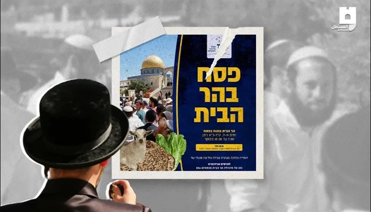 جماعات “الهيكل” تنشر دعوةً مركزية لاقتحام الأقصى في “الفصح” عليها