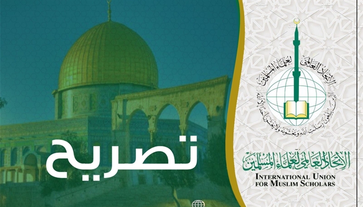 الاتحاد يطالب الأمة الإسلامية قادة وشعوباً بالدفاع عن قبلتها