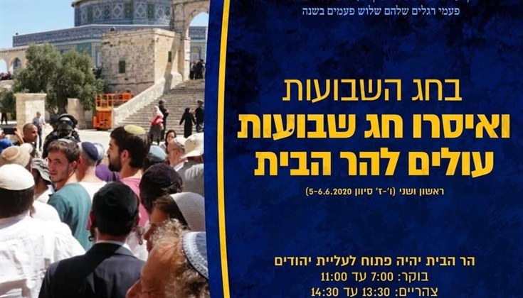 جماعات المعبد اليمينية تدعو إلى اقتحامات واسعة للأقصى يومي الأحد