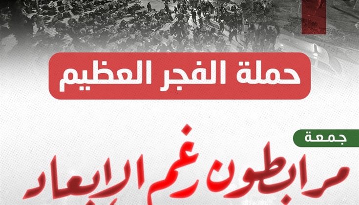 دعوات للمشاركة في (الفجر العظيم) في الأقصى تحت عنوان