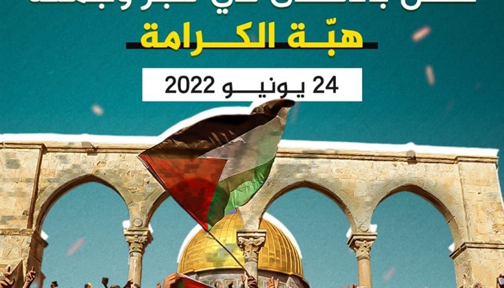 دعوات شعبية للمشاركة في (فجر هبة الكرامة) في المسجد الأقصى