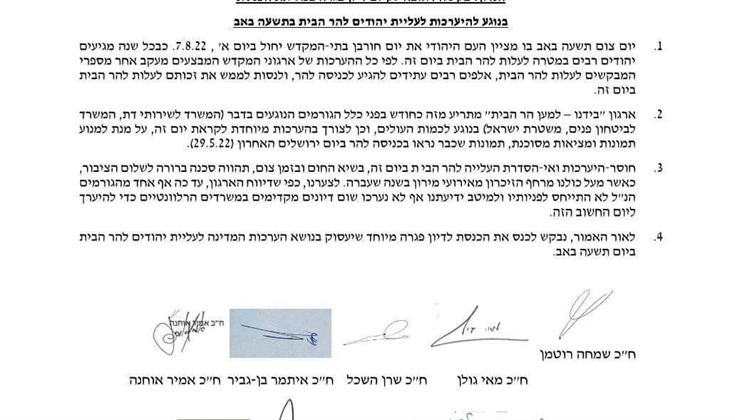 16 عضواً في الكنيست يطلبون جلسة عاجلة لمناقشة تعزيز الإجراءات