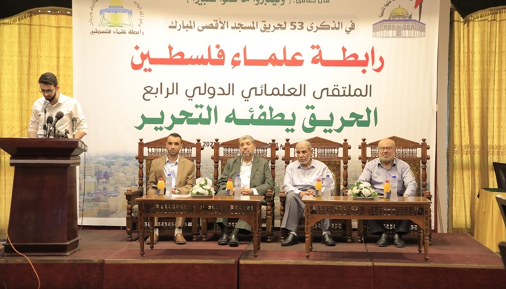 رابطة علماء فلسطين تنظم الملتقى العلمائي الدولي الرابع بعنوان: