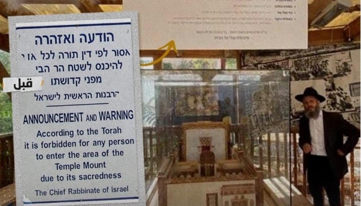 "أهلًا بكم في جبل الهيكل".. لافتات تهويدية تُشجع المستوطنين