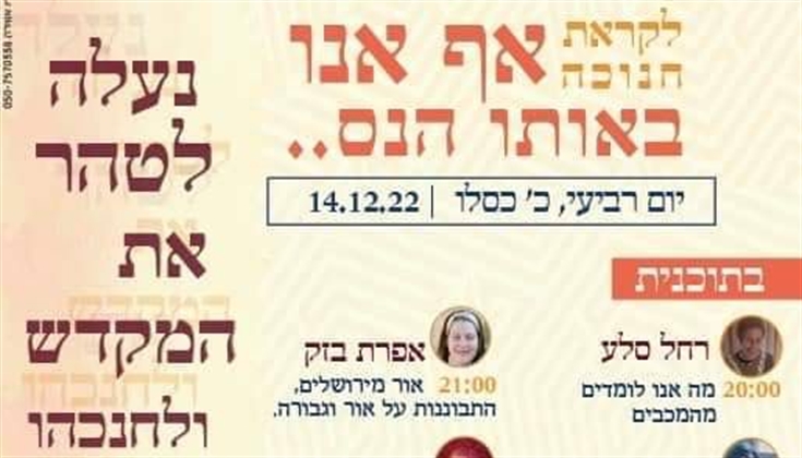 "جماعات المعبد" تدعو لأمسية دراسية لـ "تدارس الارتباط بين عيد