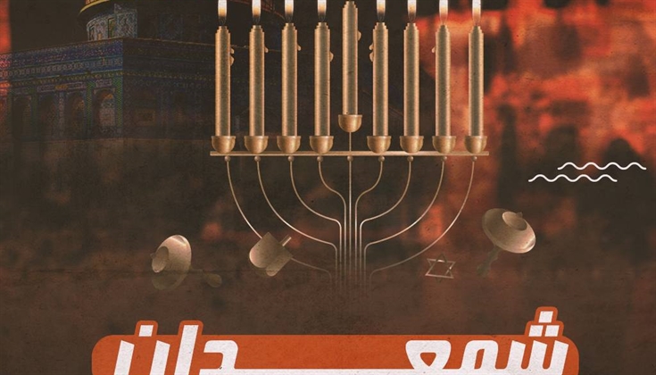 شمعدان وصلوات يهودية .. هكذا سيودع الأقصى عام 2022!