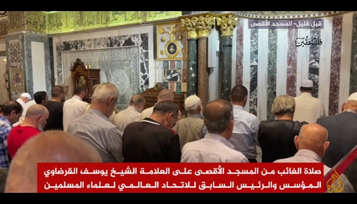 فلسطينيون يؤدون صلاة الغائب على الشيخ القرضاوي في الأقصى