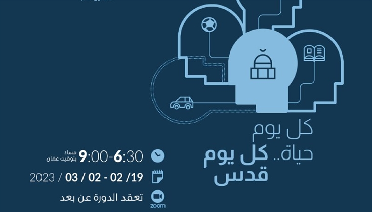 إنطلاق فعاليات الفوج التاسع والستين من دورة "علوم بيت المقدس"