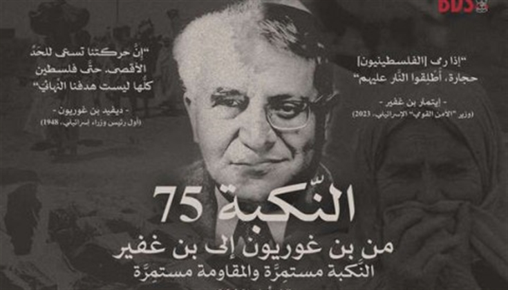 بالذكرى الـ 75 للنكبة: الإبادة الجماعية المُتدرّجة ضدّ شعب فلسطين