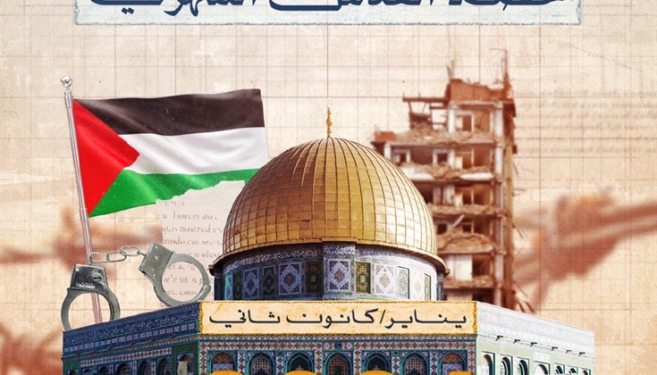 حصاد القدس لشهر يناير/كانون ثاني 2024