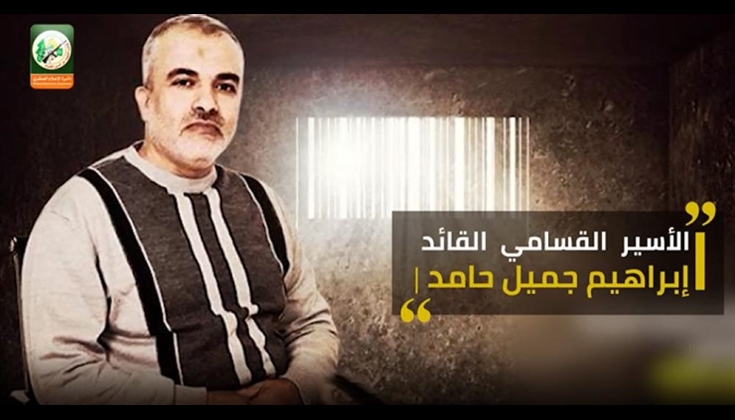 الكشف عن تعرض القائد الأسير إبراهيم حامد لمحاولات اغتيال