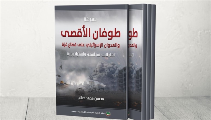 معركة طوفان الأقصى.. كتابٌ يحمل رؤية تخرج من ضغط الحاضر