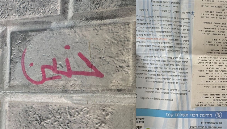 الاحتلال يغرّم مقدسيًا بسبب كتابة عبارة على جدار منزله