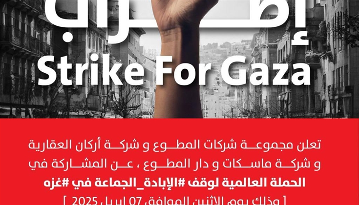 استجابة للإضراب العالمي.. هكذا تضامنت شركات كويتية مع غزة