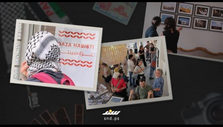 بالصور "غزة حبيبتي".. معرض فوتوغرافي يوثّق حياة الفلسطينيين
