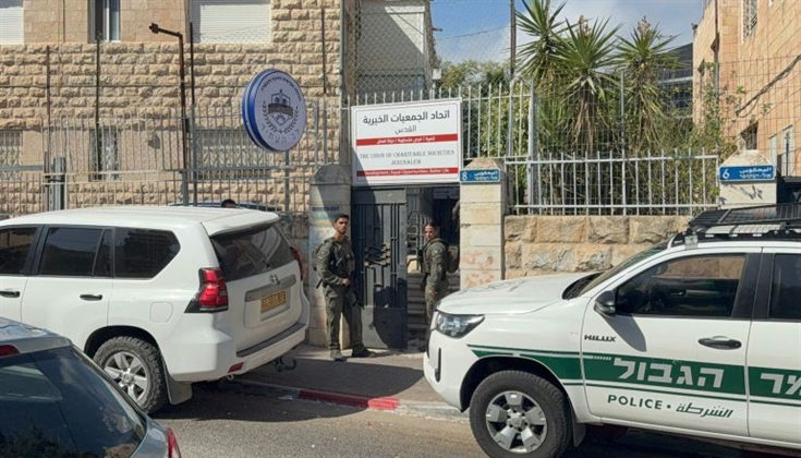 اتحاد الجمعيات الخيرية بالقدس في دائرة الملاحقة الإسرائيلية