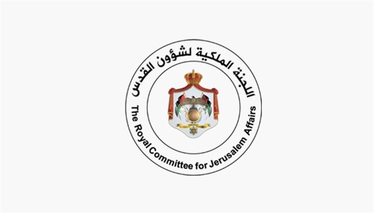 اللجنة الملكية لشؤون القدس.. مؤسسة للتوعية بقضية القدس