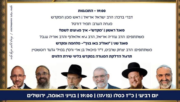 "منظمات الهيكل" تناقش الليلة "تأسيس المعبد" مكان الأقصى