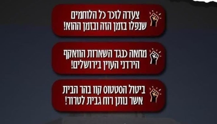 منظمات الهيكل تدعو إلى "مسيرة المكابيين" بعد غروب شمس اليوم