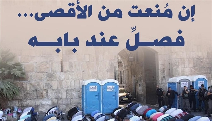 رفضًا لإغلاقه بدعوى "الطوارئ"..دعوات للصلاة على أبواب الأقصى