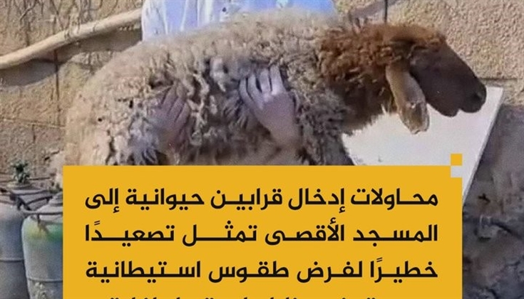 جماعات المعبد تستميت لإدخال “قرابين” للأقصى مع استمرار إغلاقه