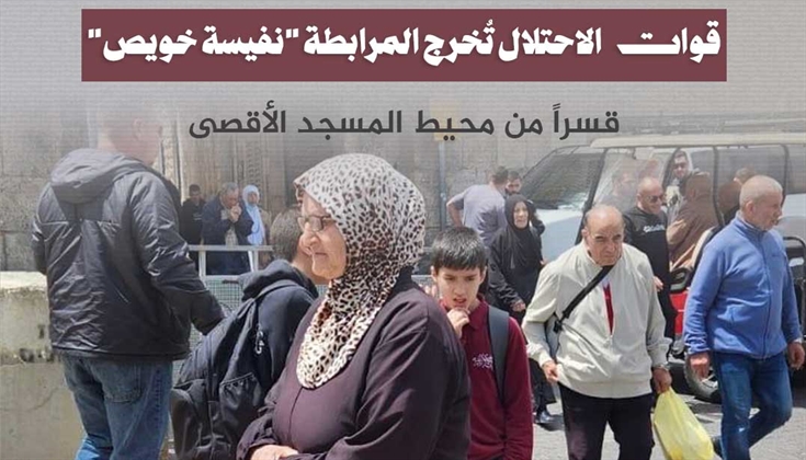 قوات الاحتلال تُخرج المرابطة "نفيسة خويص" قسراً من محيط الاقصى