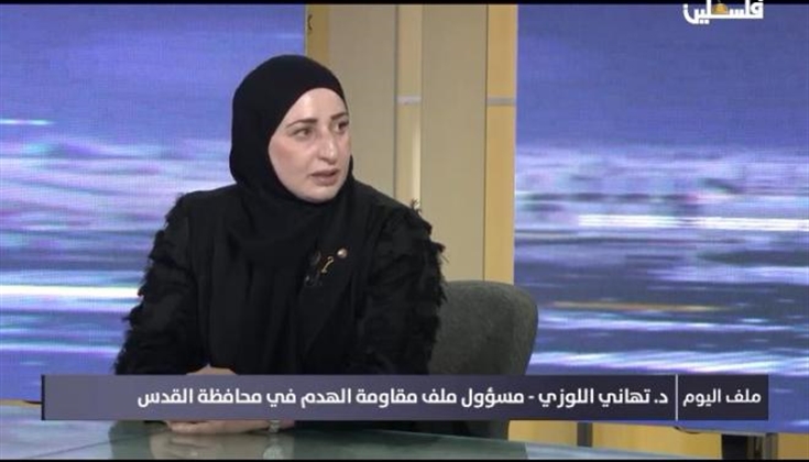 تهاني اللوزي: القدس تواجه تصعيدًا متسارعًا في الهدم والتهويد..