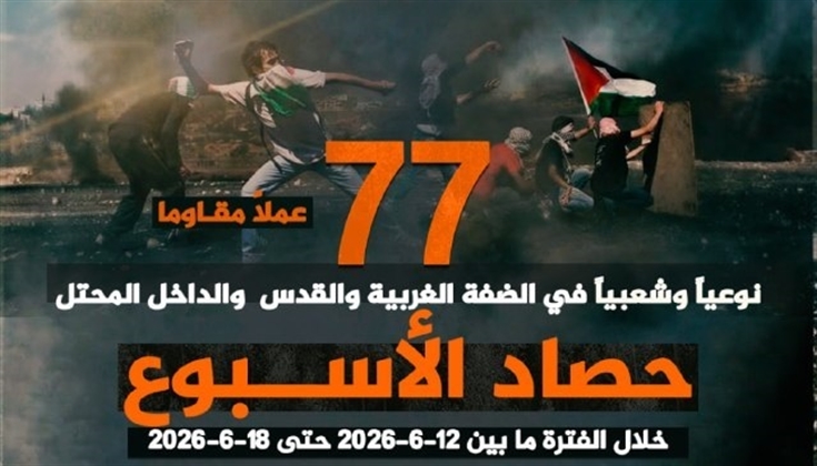 معطى: 77 عملاً مقاومًا في الضفة والداخل خلال أسبوع