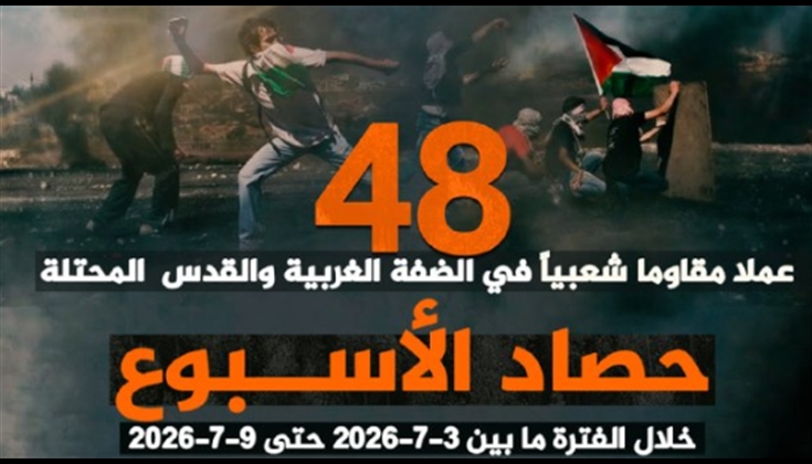 معطى: 48 عملاً مقاومًا بالضفة والقدس في أسبوع