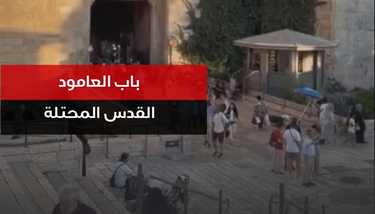 من "باب العامود" إلى "البوابة القديمة".. الاحتلال يشن حربًا