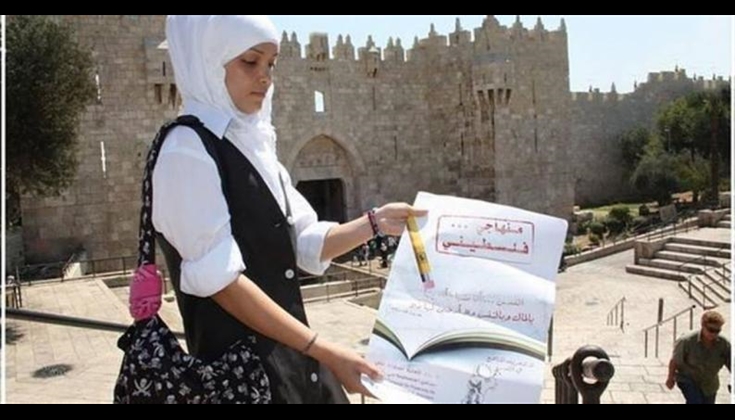 "إسرائيل" تفرض مناهجها على نحو 45 ألف طالب فلسطيني في القدس