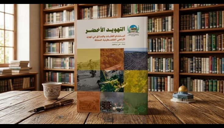 القدس الدولية: هكذا يوظف الاحتلال الغابات والحدائق في تهويد الارض