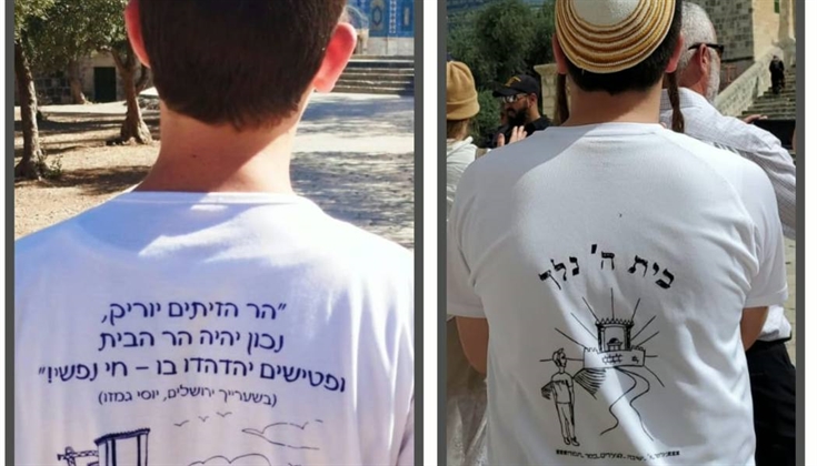 قمصان "بناء الهيكل" داخل الأقصى.. تحريض علني على هدم المسجد